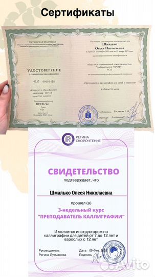 Репетитор каллиграфия