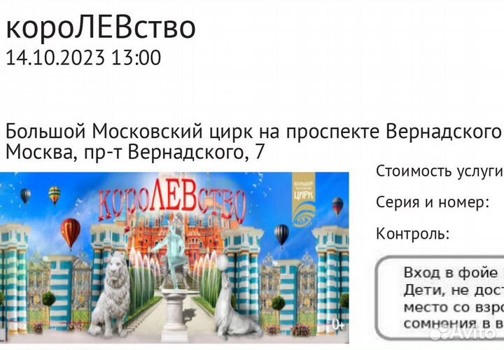 Билеты в Цирк на проспекте Вернадского, 14.09.23