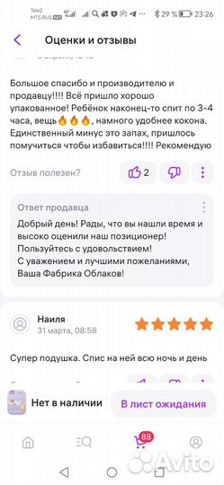 Позиционер 3 в 1 для новорожденных фабрика облаков