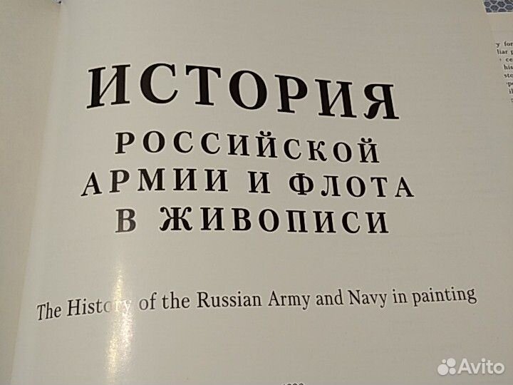 История российской армии и флота в живописи