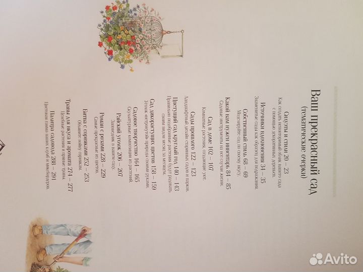 Книга 1000 советов и идей для вашего сада