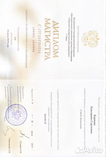Психолог удаленно