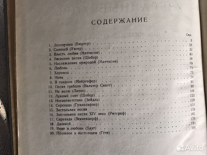 Шуберт Хоры для мужских голосов 1937 г