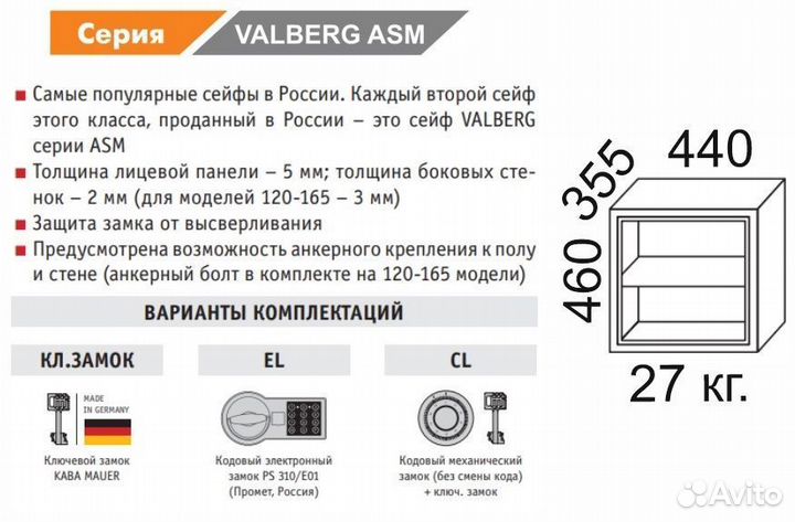 Сейф для дома и офиса