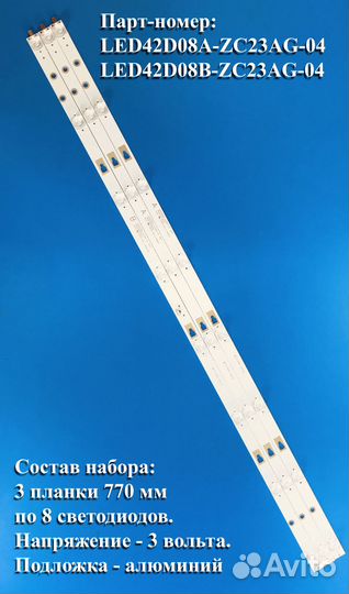 0147 Светодиоды для телевизора LED42D08A-ZC23AG-04