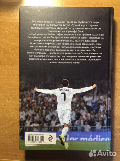 Книга биография Криштиану Роналду