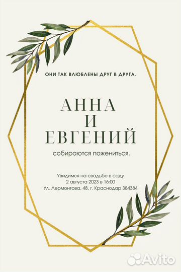 Пригласительные на свадьбу