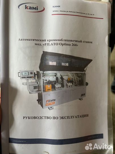 Автоматический кромкооблицовочный станок