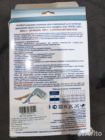 Компрессионные чулки