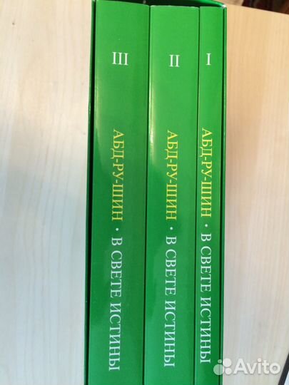 Книги Абд-Ру-Шин