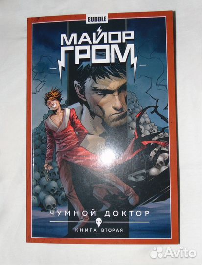 Майор Гром, комиксы bubble