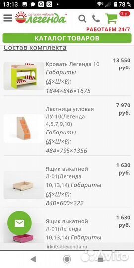 Кровать двухьярусная Легенда 10.3