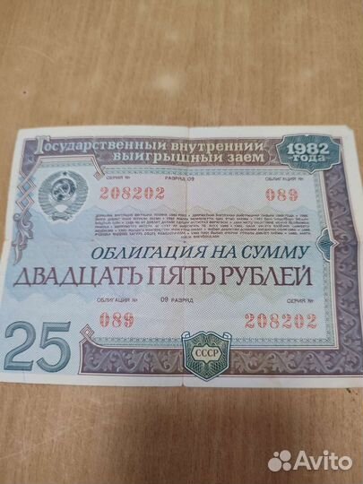 Облигации СССР