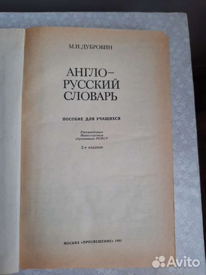 Англо русский словарь