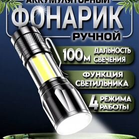 Новый Фонарик