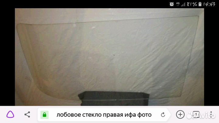 Лобовое стекло IFA