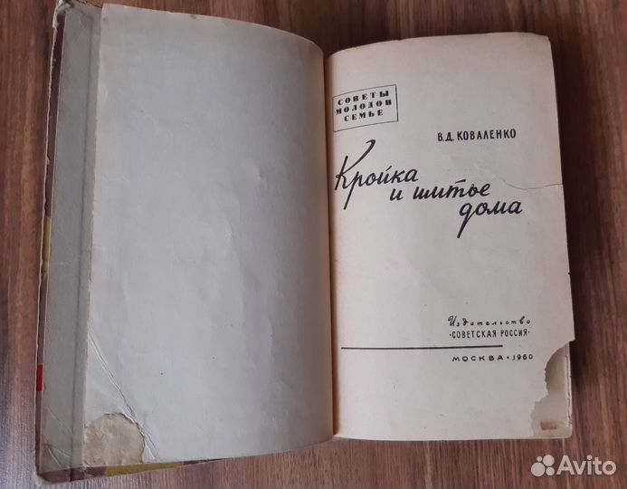 Книги о шитье и вязании времён СССР