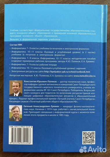 Учебник 7 класс Алгебра Информатика