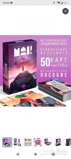 Метафорические карты Аффермации