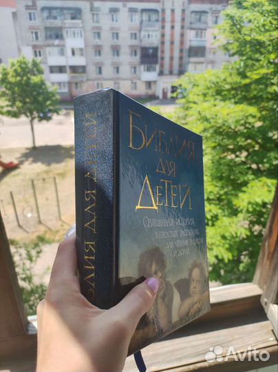 Библия для детей