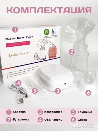 Молокоотсос электрический