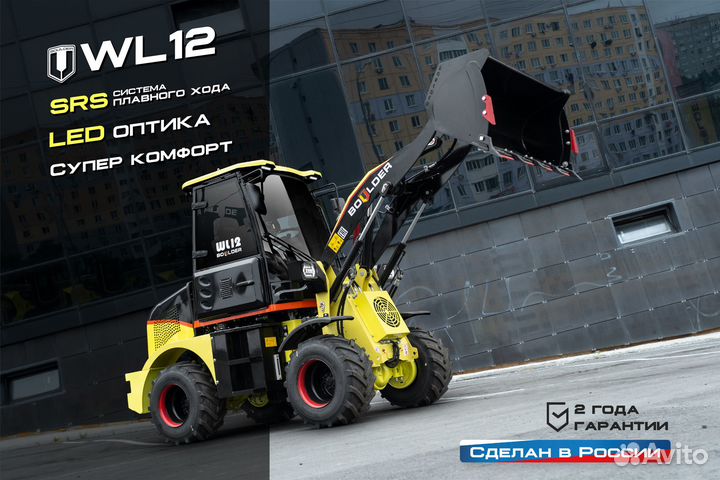 Фронтальный погрузчик Boulder WL12, 2024