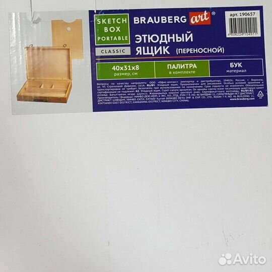Планшет Мольберт Этюдный ящик этюдник