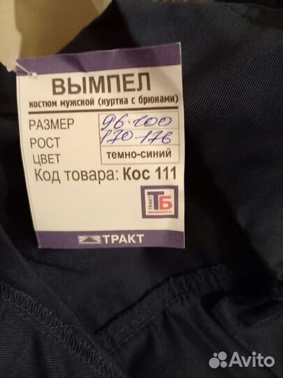 Спецодежда