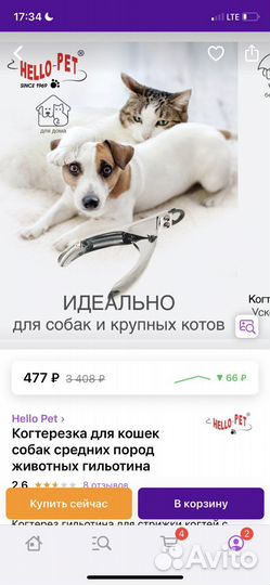 Когтерезка лля собак, кошек, птиц