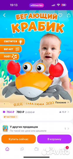 Бегающий крабик