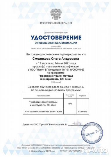 Профориентолог, консультации по выбору профессии