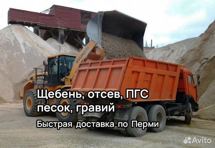 Щебень отсев пгс в Перми с доставкой