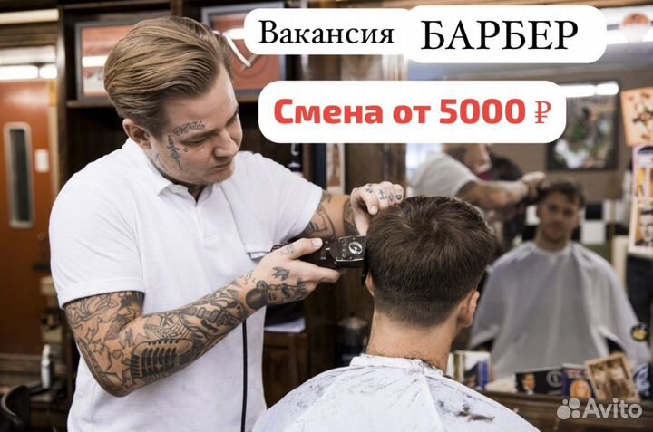 Барбер / леди барбер, Мужской парикмахер