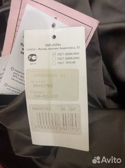Комбинезон новый с биркой glance 46 разм