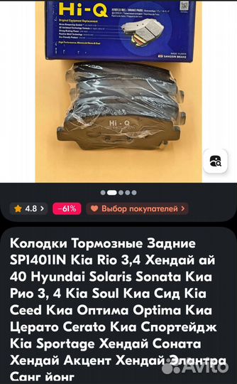 Тормозные колодки задние для Kia, Hyundai
