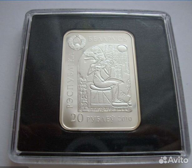 Беларусь 20 рублей 2010 Царица Нефертити серебро