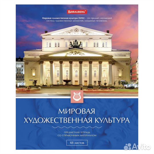 Предметная тетрадь