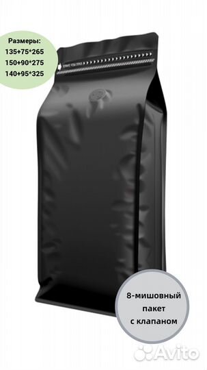 Пакет Дой-Пак 8-мишовный с клапаном,замок Zip-Lock