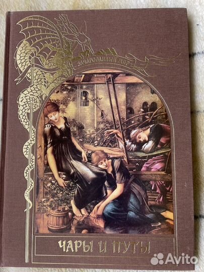 Книги серии зачарованный мир