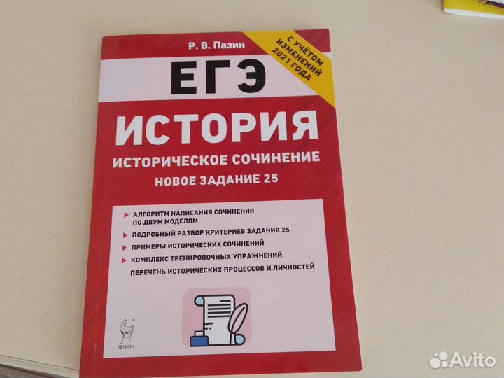 Историческое сочинение егэ Пазин