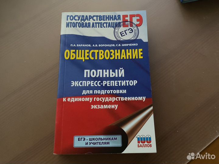 Полный экспресс-репетитор обществозние егэ