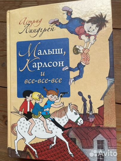 Книги Малыш и Карлсон, Пепи длинный чулок