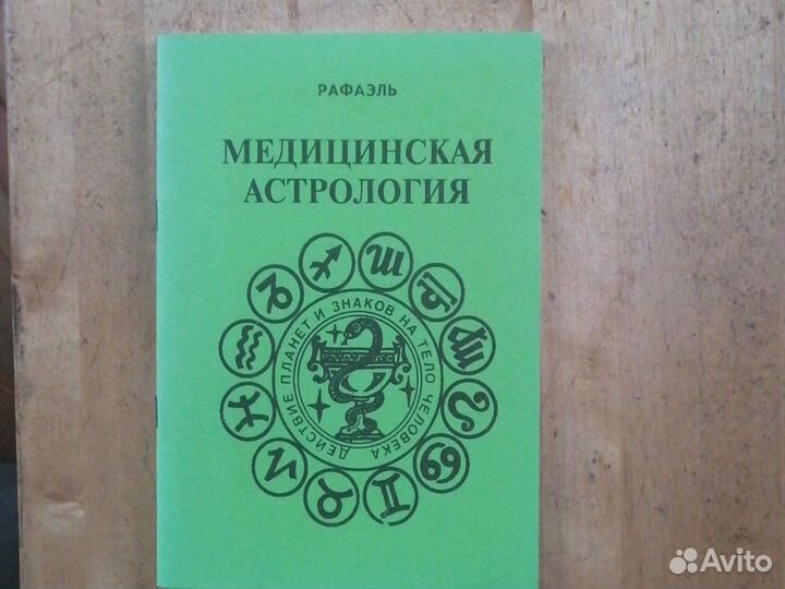 Книги по астрологии