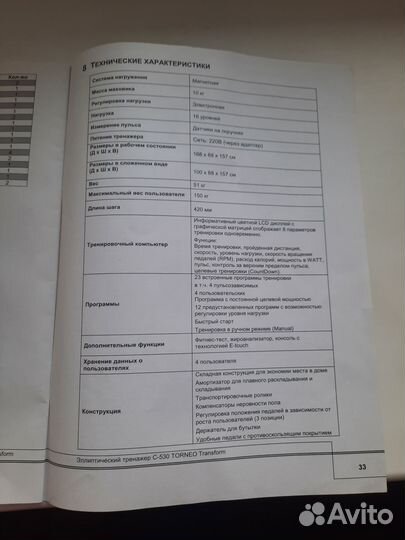 Эллиптический тренажер torneo