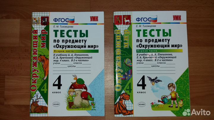 Тесты по Окружающему миру 4 класс