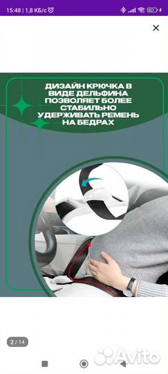 Фиксатор ремня безопасности для беременных