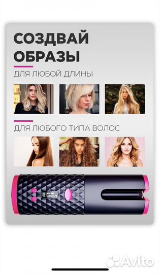 Плойка для завивки волос
