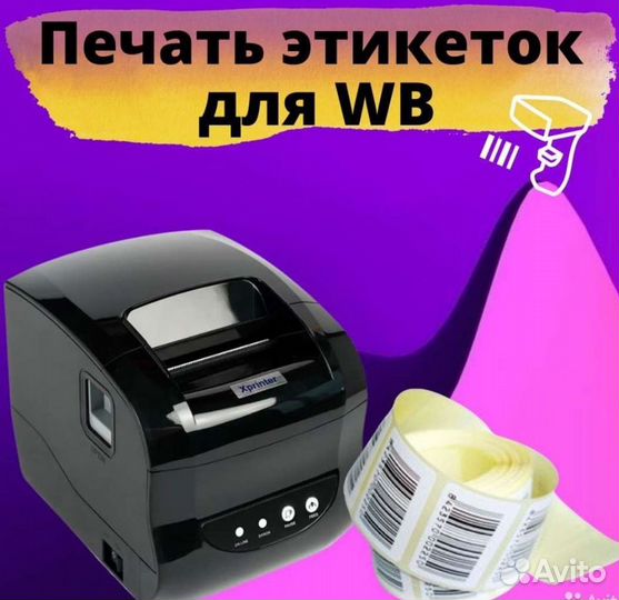 Печать этикеток wildberries