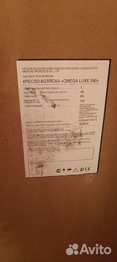 Кресло-коляска инвалидное Omega Luxe 550