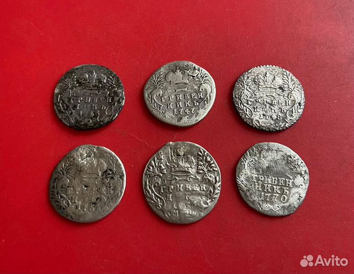 Гривенники Елизаветы и Екатерины -серебро